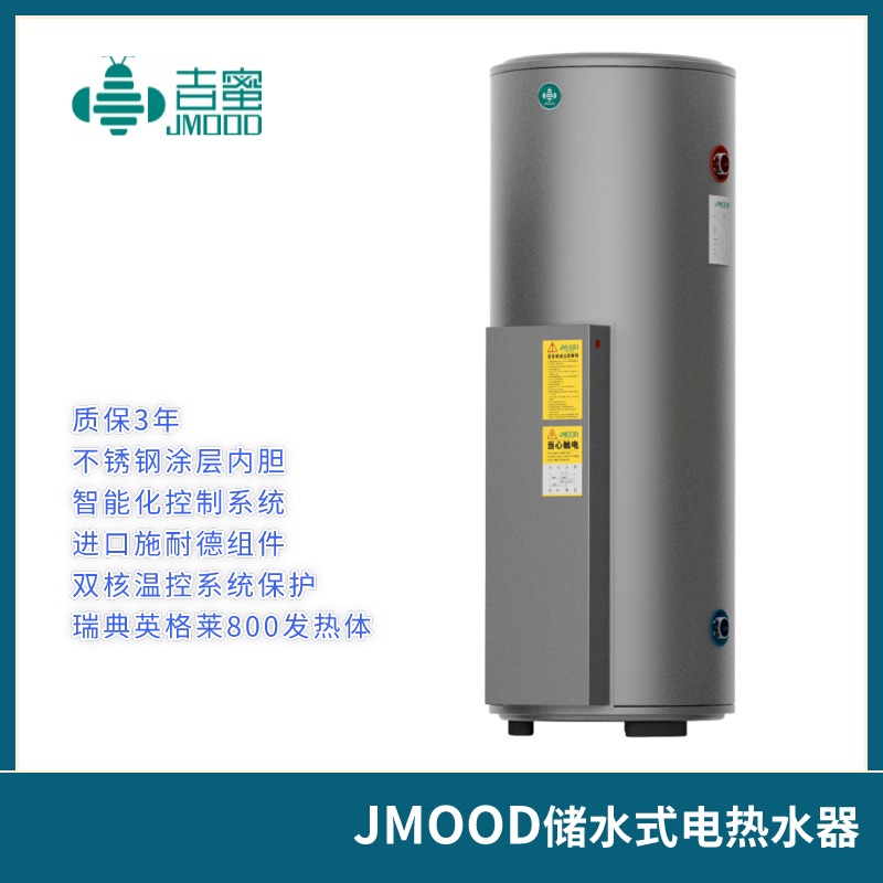 JMOOD吉蜜储水式电热水炉 JM-RDS-500-20  供暖电锅炉图片