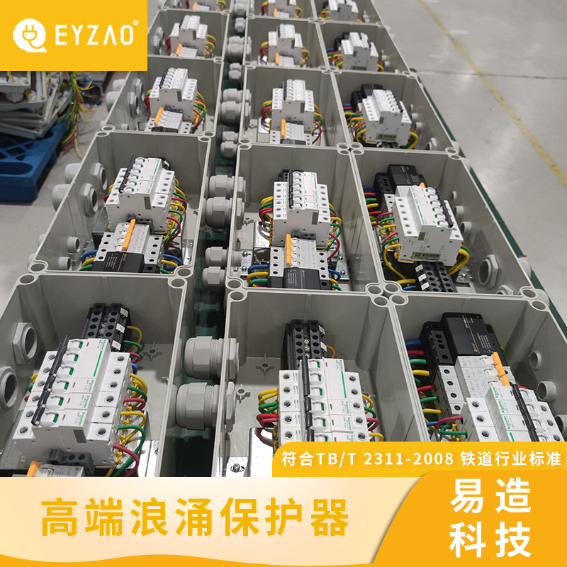 配电室电涌保护器 电涌保护器选择 实时报价 电源防雷器销售 EYZAO/易造F