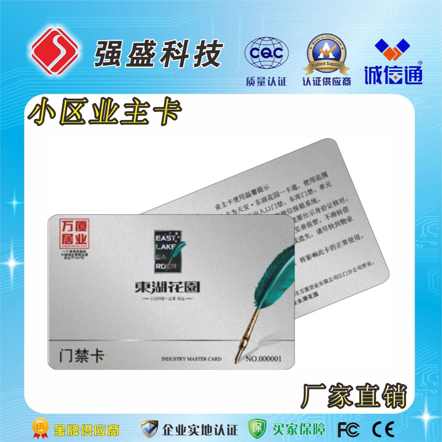 广州越秀地产IC住户卡制作厂家、IC停车卡制作成本、业主IC卡制作周期图片
