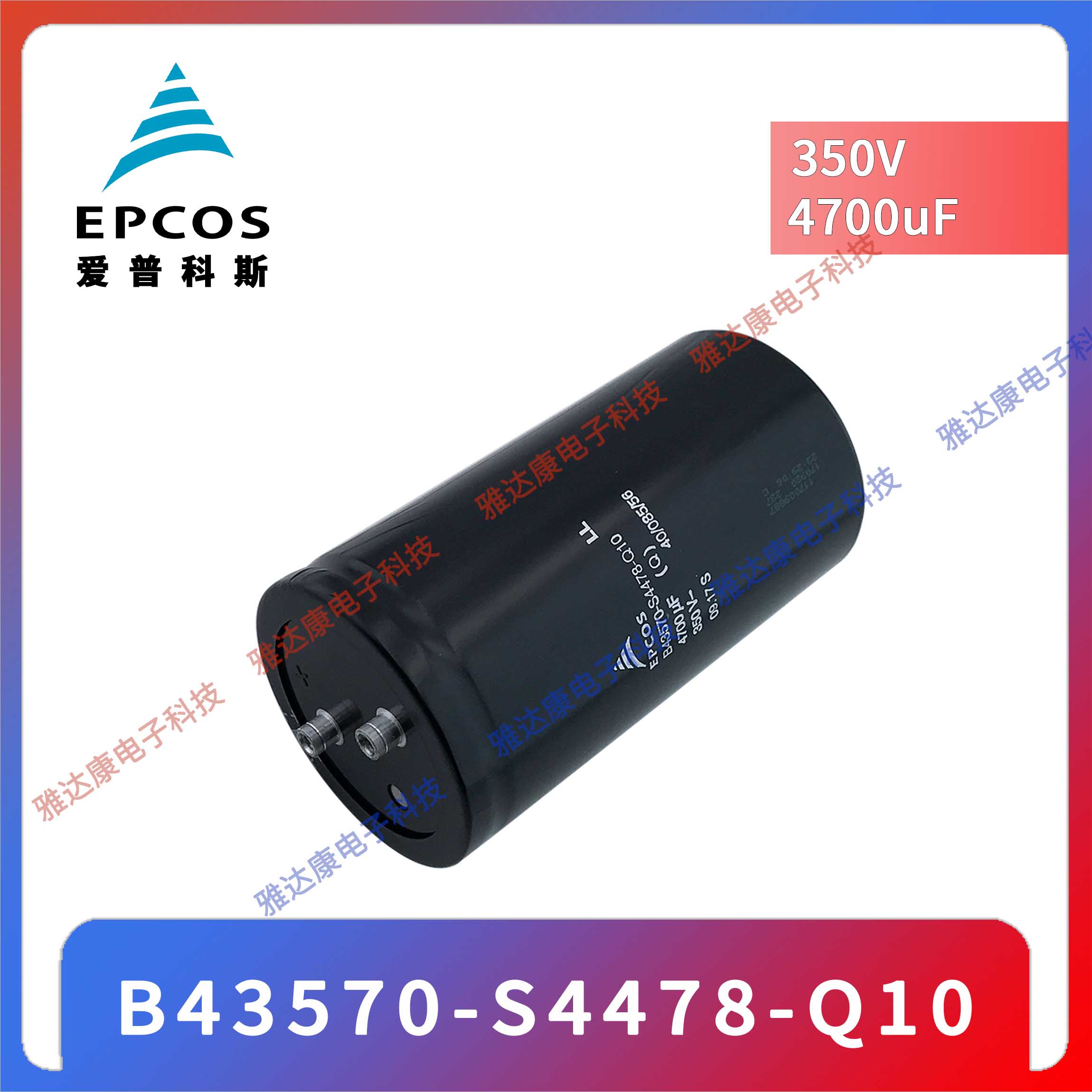 EPCOS铝电解电容器B43713-A5478-M000  450v4700uf寿命长螺钉型