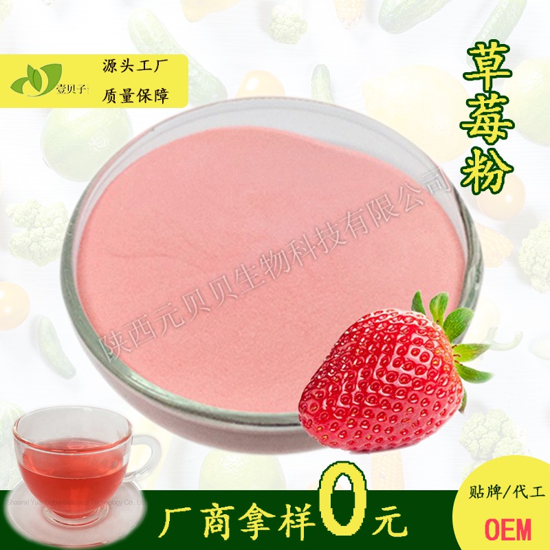 草莓汁粉 SC壹贝子厂家直供口感浓郁速溶质量保证 草莓果粉  草莓粉图片