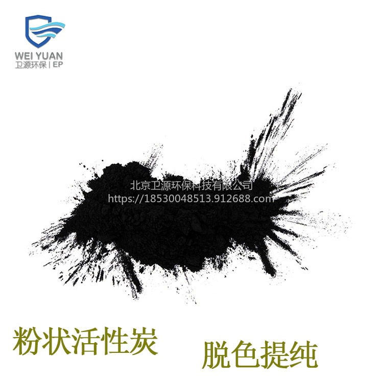 污水脱色除臭活性炭 除氨氮降COD木质粉末活性炭 北京卫源厂家批量供应