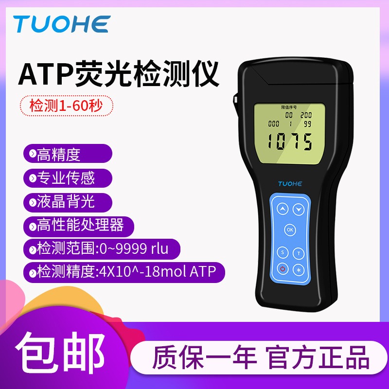 上海拓赫 便携式生物荧光检测仪 THYG-ATP 微生物大肠杆菌荧光检测仪