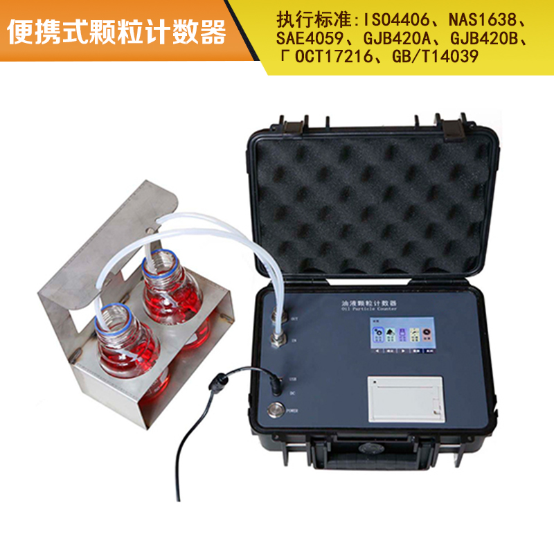 油液污染度检测仪 油液颗粒度检测仪 吉林奔腾 BT-1035