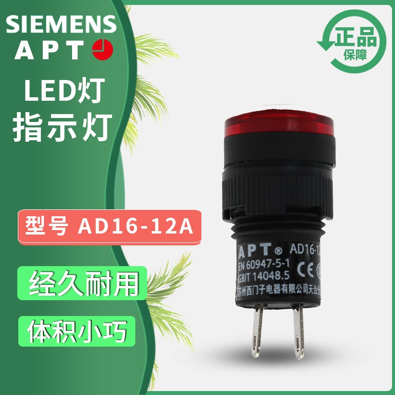 正品西门子APT原上海二工12mmLED信号指示灯AD16-12A/红绿黄蓝白