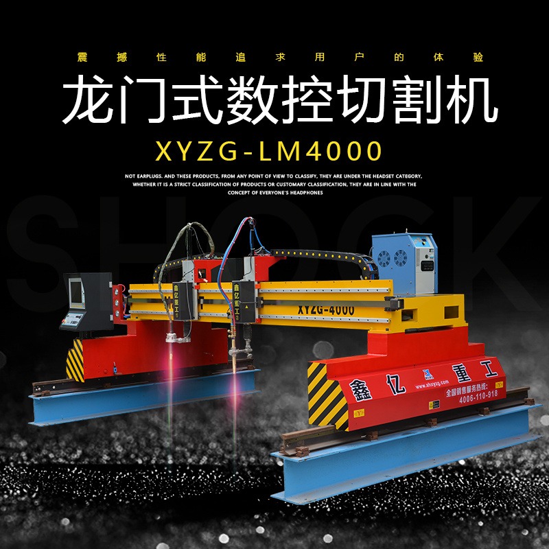 XINYI/鑫亿重工 厂家供应XYZG-LM4000数控切割机火焰切割机 龙门数控切割机 重型数控等离子切割机