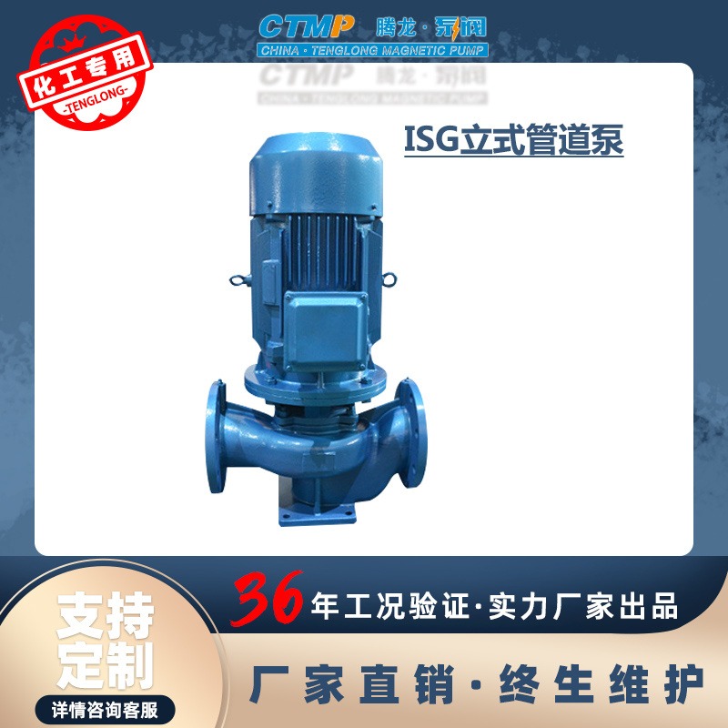 ISG50-200立式管道泵 清水泵 管道离心泵价格 腾龙泵阀