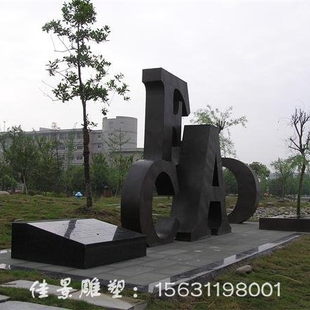 字母雕塑不锈钢雕塑制作厂家 城市雕塑
