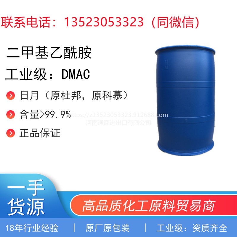 一手代理优势供应日月DMAC（原杜邦，原科慕），工业级二甲基乙酰胺，原厂原包装品质保障图片