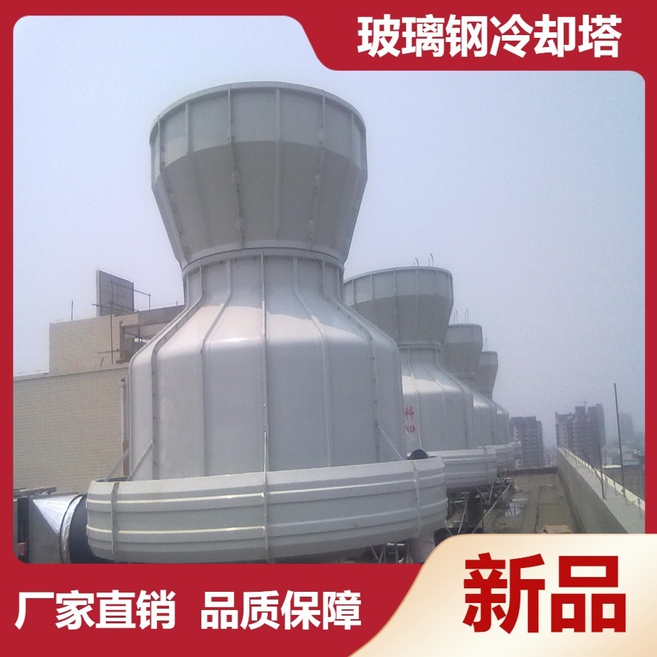 玻璃钢开式冷却塔 方形冷却塔 低温型冷水塔厂