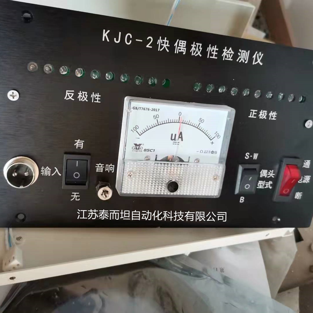 KJC-2快速热电偶极性检测仪 快偶极性检测仪