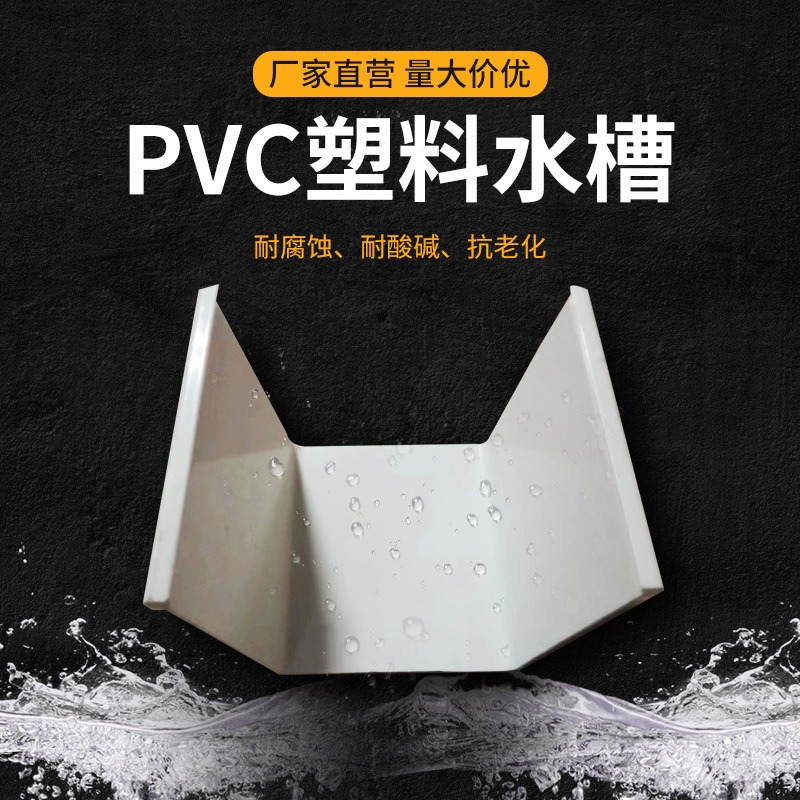 虹鑫塑料屋檐排水槽pvc雨水槽植物种植塑料喂料槽批发价