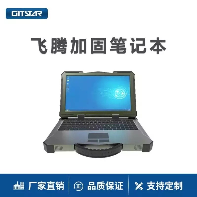 集特GITSTAR 15.6寸加固三防笔记本GER-J15F 国产飞腾麒麟系统便携笔记本电脑