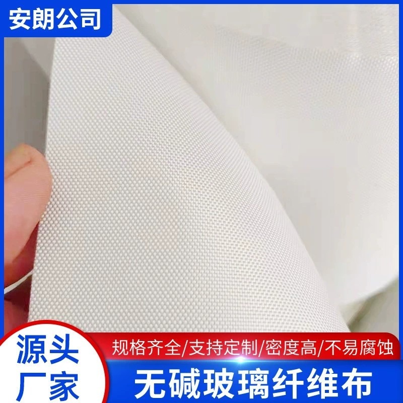 无碱玻璃纤维布-实地厂家现货批发无碱玻璃丝布阻燃玻纤布