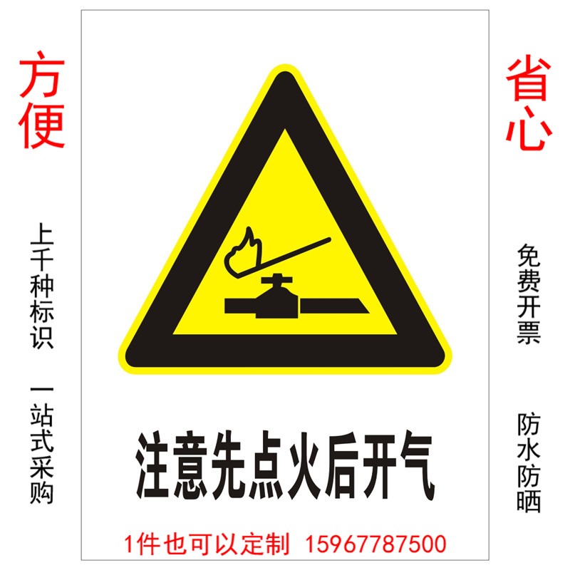 优耐标牌厂家定制做注意先点火后开气安全标志 防火警示牌图片
