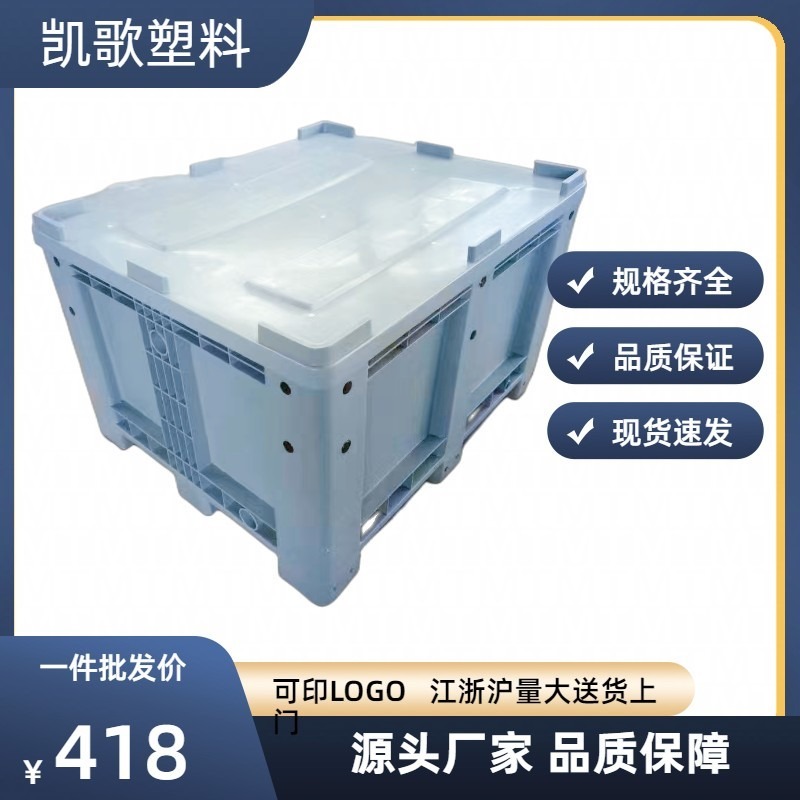 南通厂家大型箱式托盘1.2米塑料卡板箱 无锡耐酸碱溶液箱 昆山化工周转箱可配轮可配盖