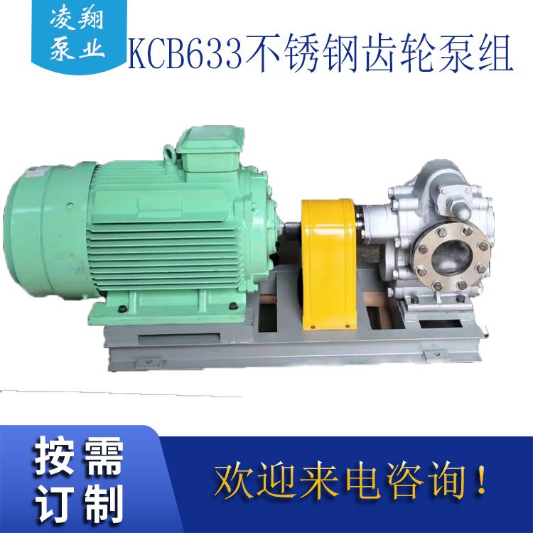 KCB633不锈钢齿轮泵 米浆大豆油输送泵 凌翔 货量充足图片