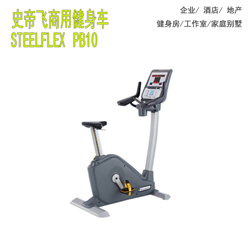 史帝飞有氧健身器材自发电磁控商用健身车PB10