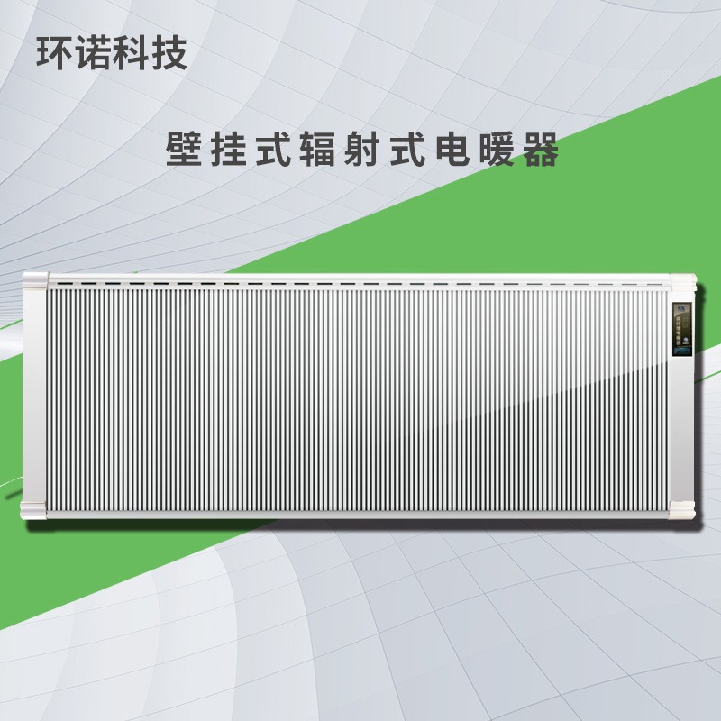环诺 碳纤维电取暖器 壁挂电暖器 对流取暖器 工业电力辐射式电暖气片 多种功率