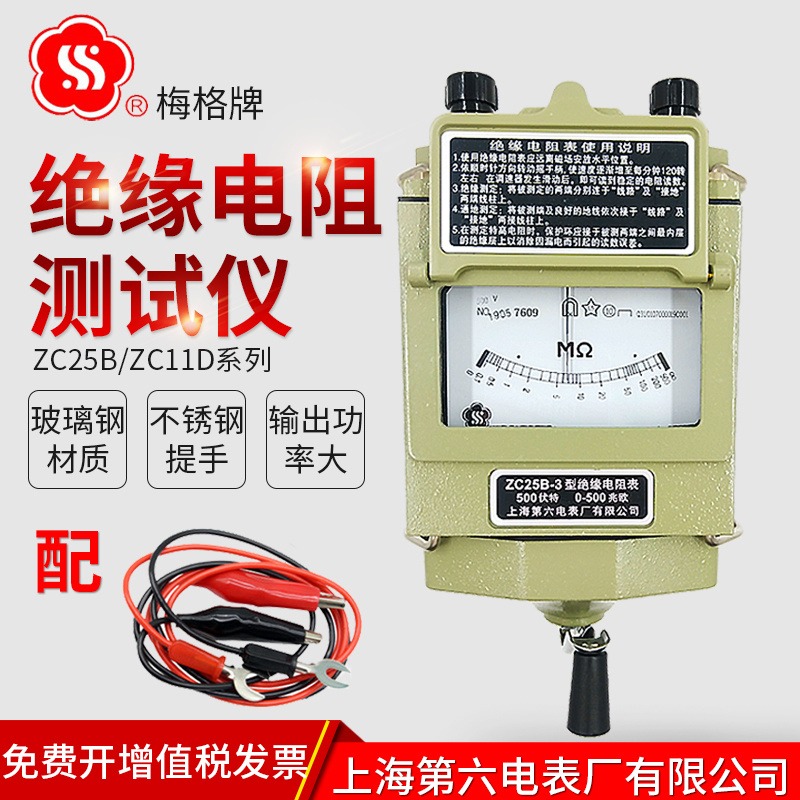 上海梅格ZC25B-1/2/3/4绝缘电阻测试仪兆欧表摇表铝壳