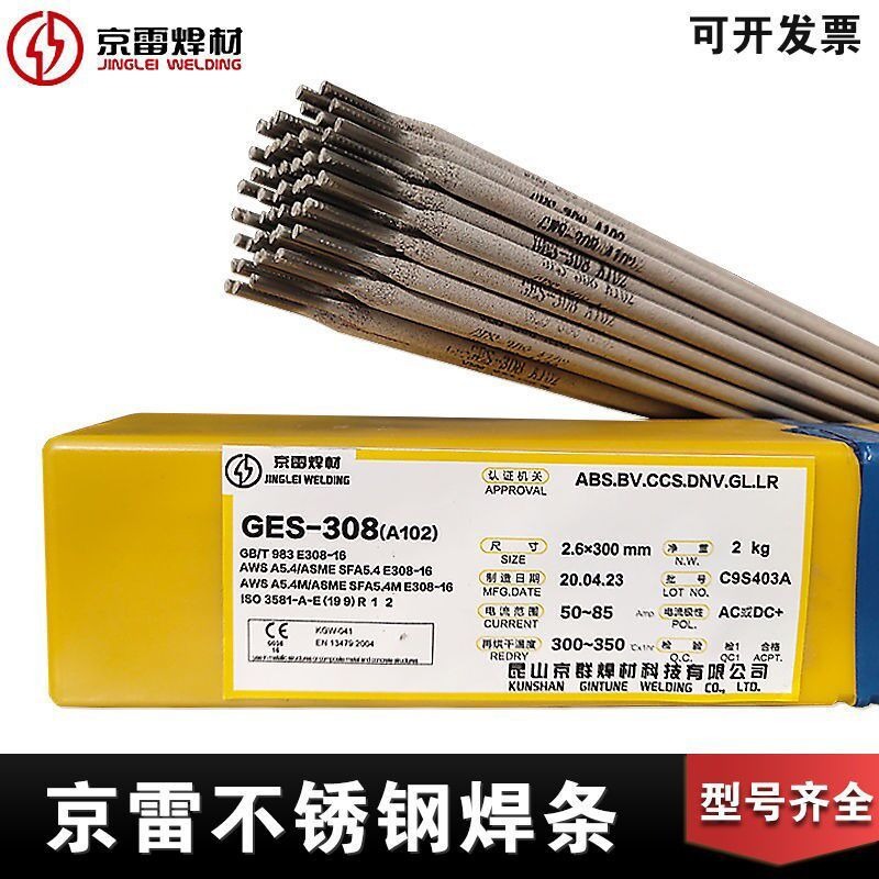 京雷GEL-68M/E9018-M高强度钢焊条2.6/3.2/4.0/5.0mm图片