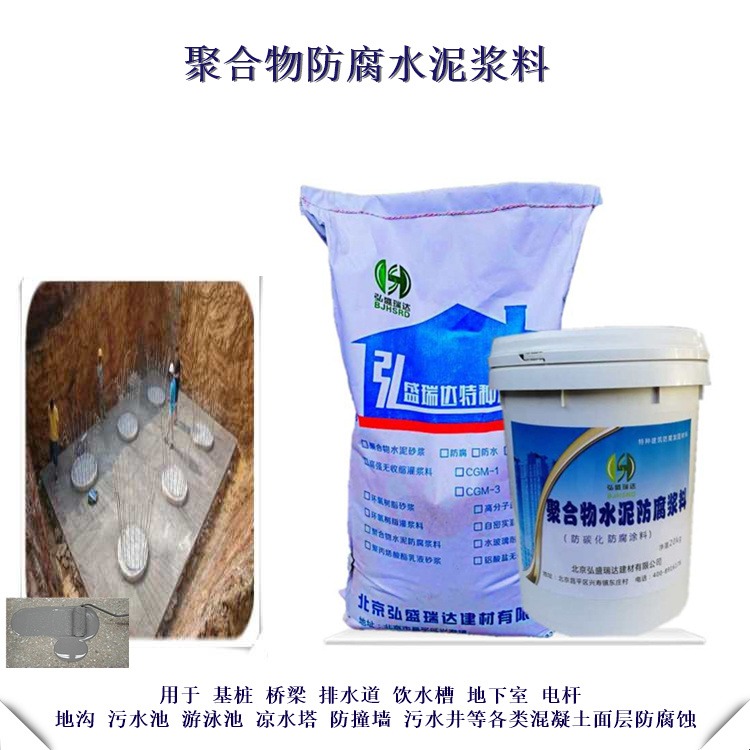 宿州泗县聚合物水泥防腐浆料