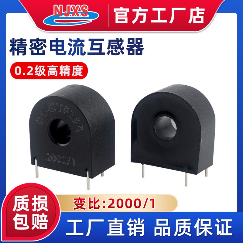 南京向上DL-CT505B微型精密电流互感器40A/20mA0.2级高精度交流电流2000/1DL-CT525B