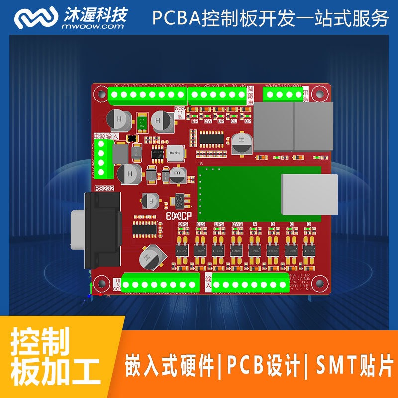 沐渥嵌入式硬件开发 硬件控制板开发 pcba控制板开发