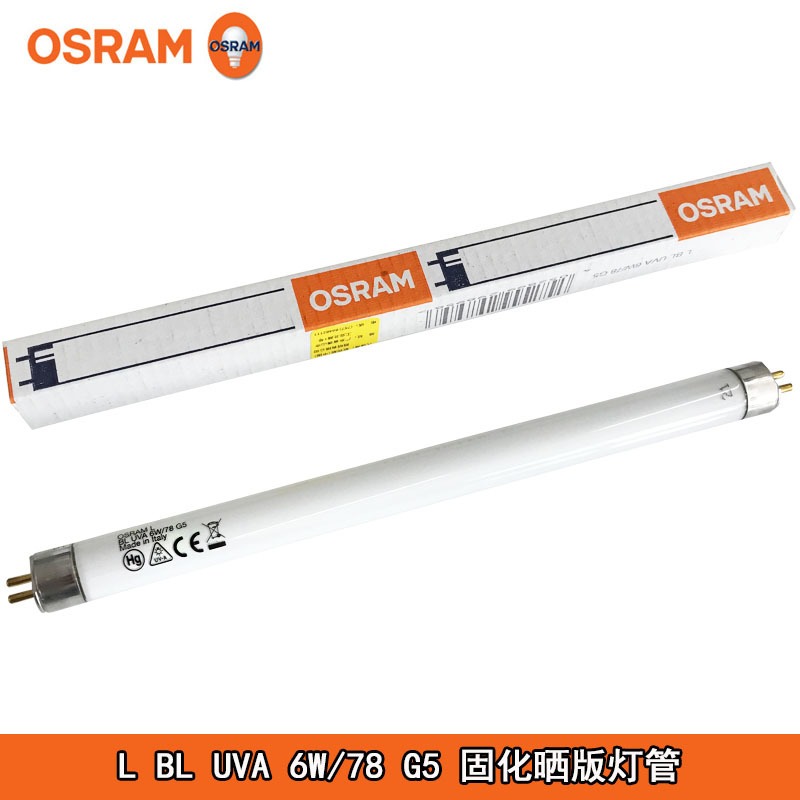 实验室UVA 365nm紫外线灯 6W 光催化灯管Osram/欧司朗L BL UVA 6W/78 G5灯脚