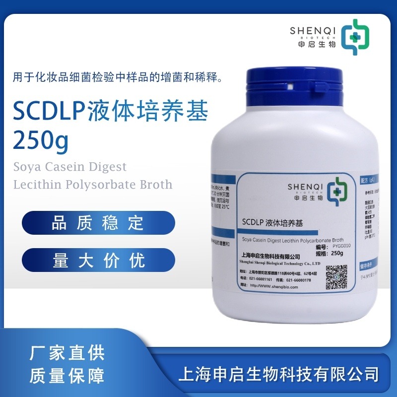 SCDLP液体培养基 250g瓶  申启生物