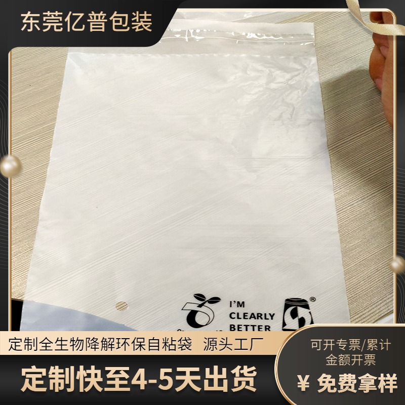 环保降解袋 全降解小号饰品配件吸管自封包装袋 PLA可堆肥降解平口袋