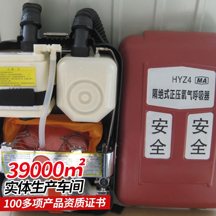 HYZ-4正压氧气呼吸器 正压氧气呼吸器中煤厂家供应