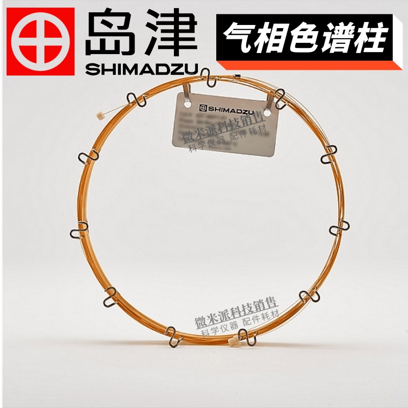 SHIMADZU/岛津气相色谱柱 SH-Rxi-5Sil MS柱 5%二苯基95%二甲基聚硅氧烷色谱柱