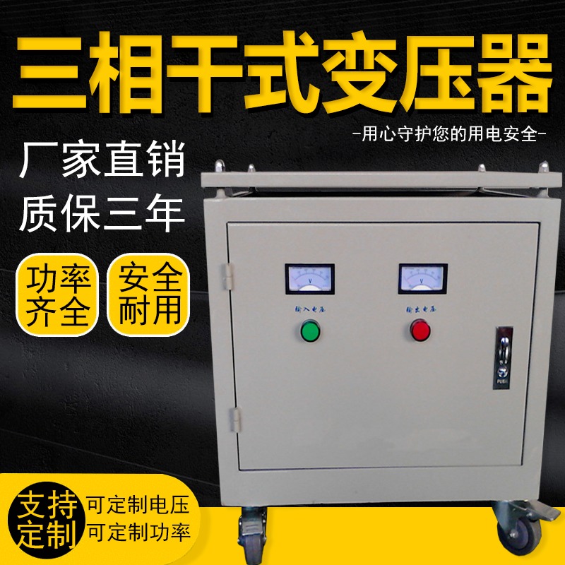 上海统变 三相伺服隔离变压器380V变220V200V机械手自动化专用SG-10KVA 功率可订做