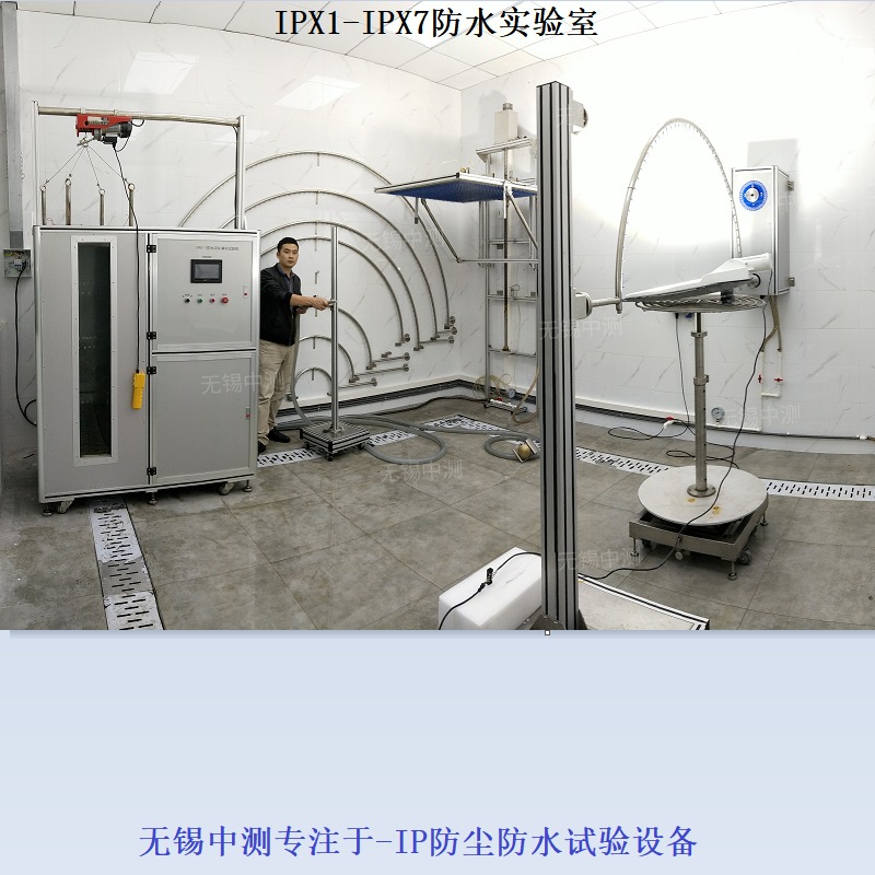 无锡中测 IP防水测试设备 ZC1200型 IPX1-X8防水测试技术 质保期3年