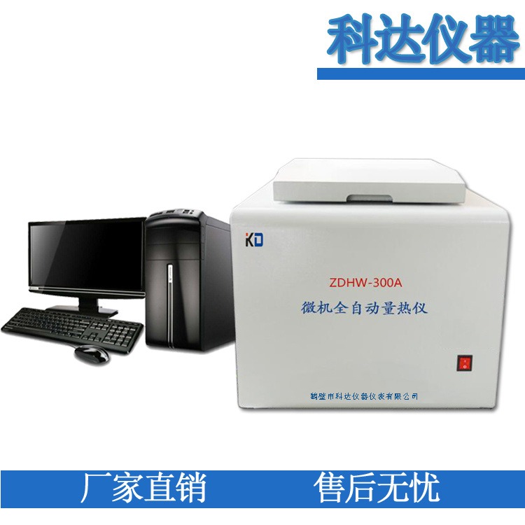 鹤壁科达ZDHW-300A全自动微机量热仪 热量测定仪