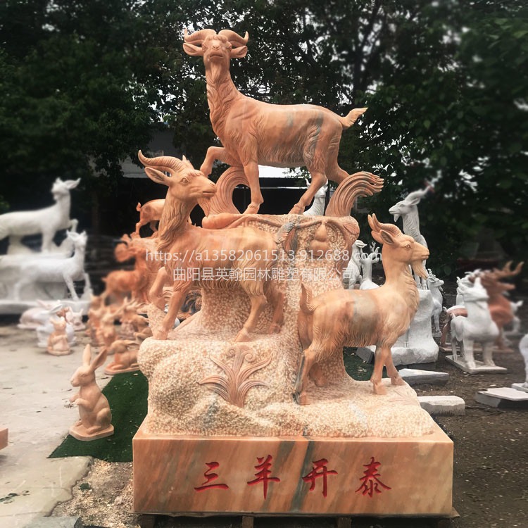 英翰园林雕塑供应石雕动物雕塑 天然晚霞红三羊开泰雕塑 各种石雕摆件定制