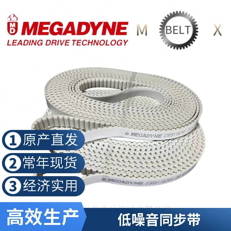 麦高迪GLD8金带GLD14PLT白金带 进口橡胶原料极端环境传动带。