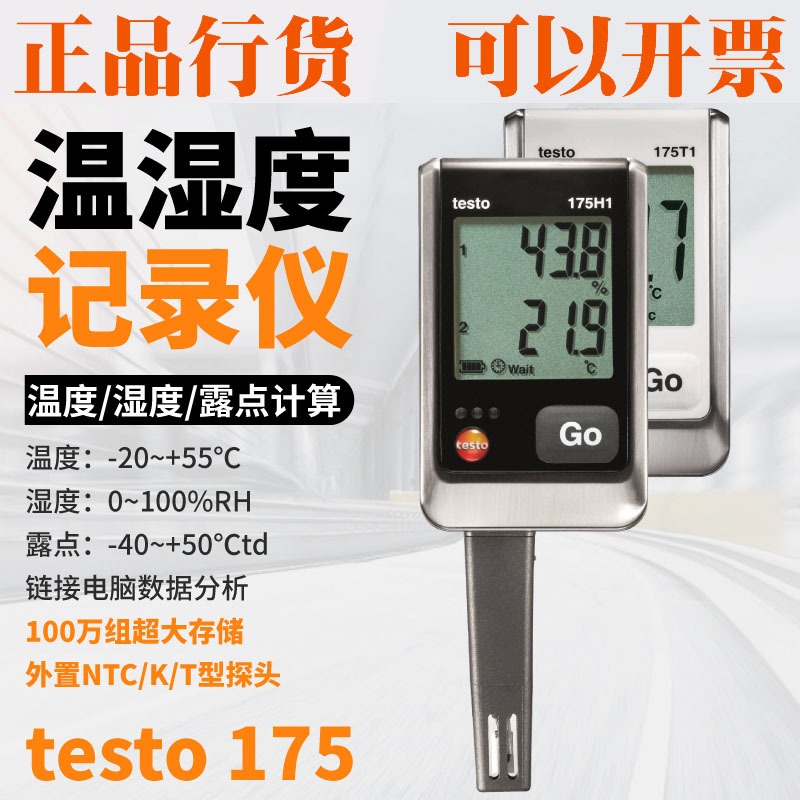 TESTO/德图175T1温湿度记录仪德图testo175T2T3H1食品药品冷链运输温湿度记录仪