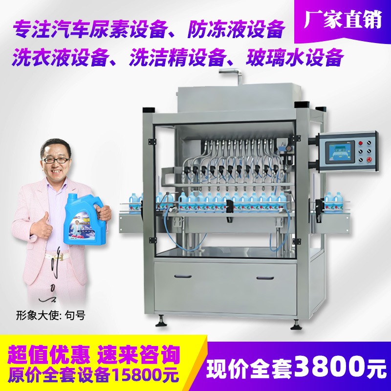 洗衣液设备 机头水生产全套配方 洗洁精生产设备机器 洗衣液生产技术