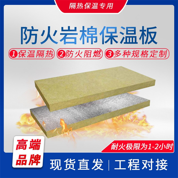 高密度岩棉板 机制砂浆岩棉板 多种规格可定制