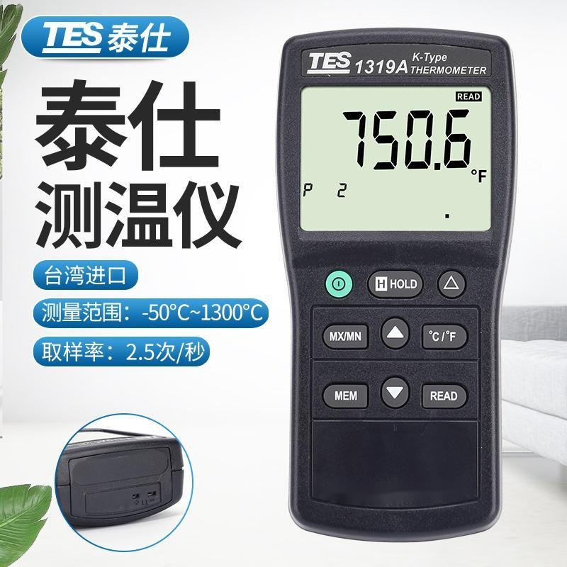 台湾泰仕TES-1319A高精度K型热电偶温度计接触式测温仪数显温度仪图片