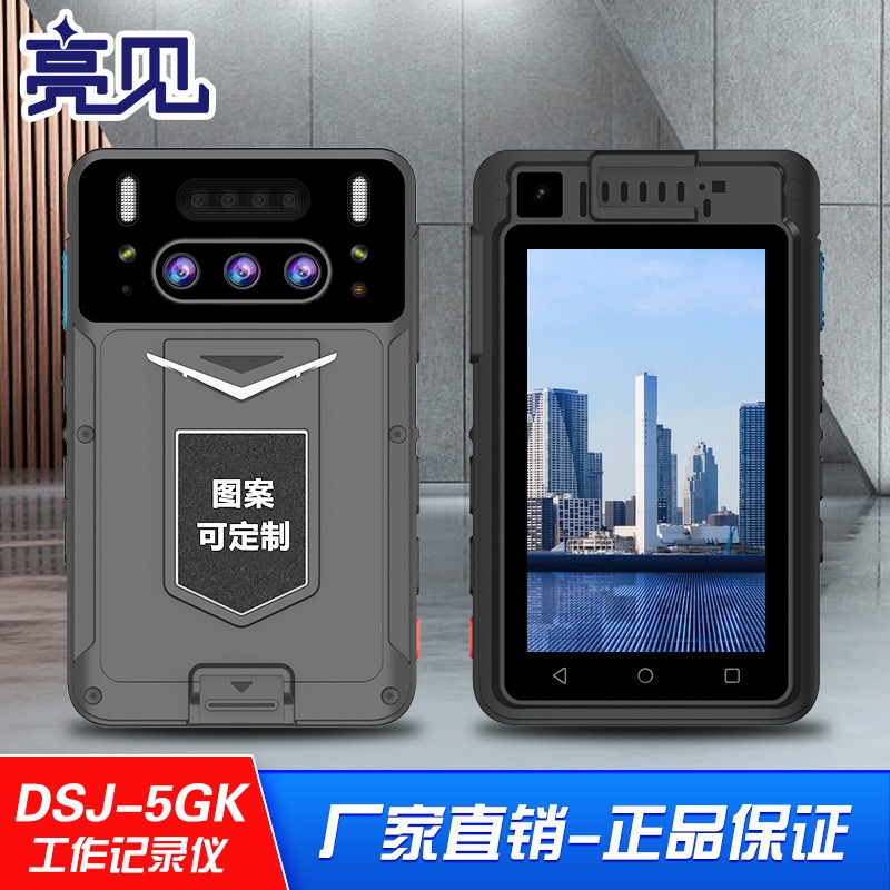 北京亮见DSJ-5GK智能执法记录仪 超薄便携现场记录红蓝爆闪公网对讲