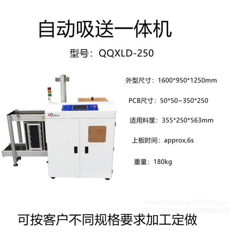 深圳厂家供应     QQXLD-250    全自动吸送一体机     PCB框式上板送板机  SMT设备