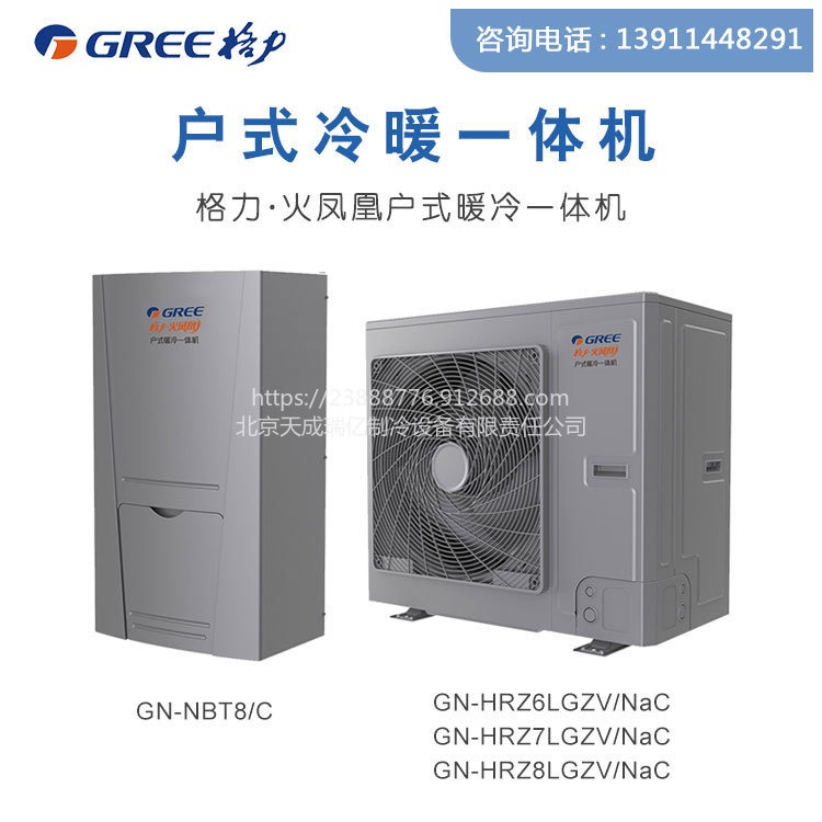 北京格力中央空调户式暖冷一体机(外置水泵)GN-HRZ12LGZV/NaB
