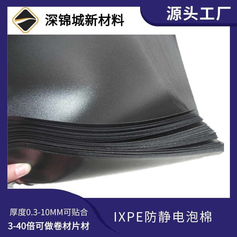 供应狮普特IXPE泡棉 聚乙烯发泡 环保黑色XPE卷材源头工厂