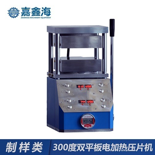 JPC-600D 嘉鑫海300度双平板热压机 180*180mm 不含水冷机 电动压片机