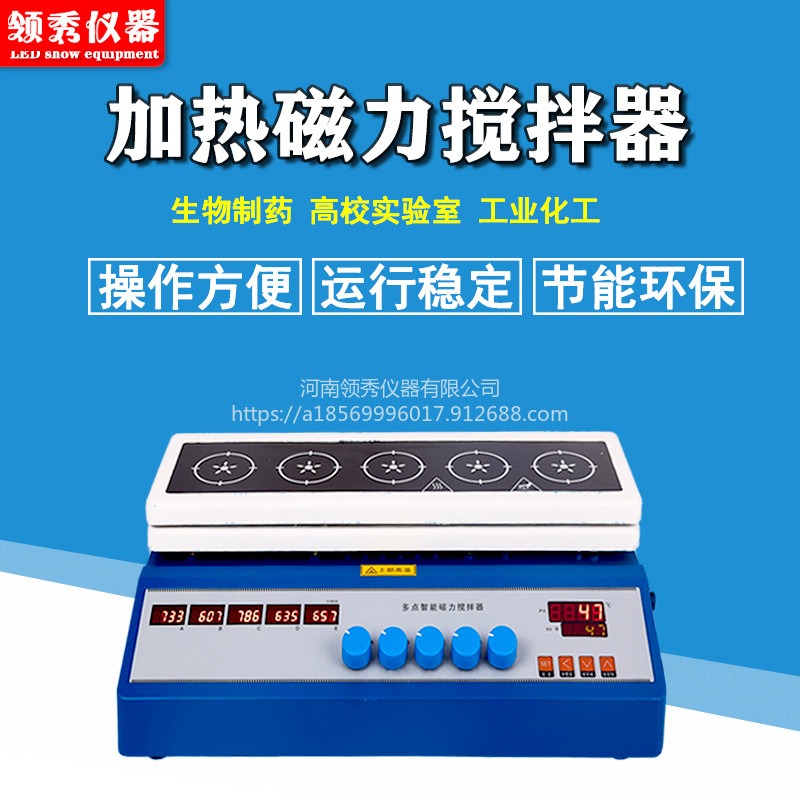 磁力加热搅拌器 恒温实验室电动数显多联控温LX-S-5D加热磁力搅拌器