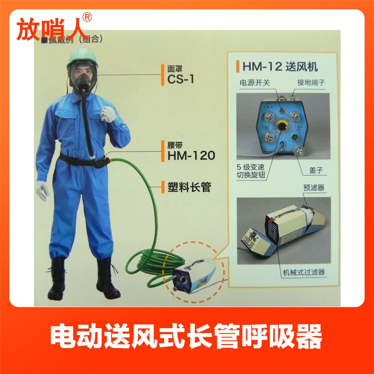 重松 HM-12 电动送风式长管呼吸器 静电式+机械式双过滤器 长管呼吸器