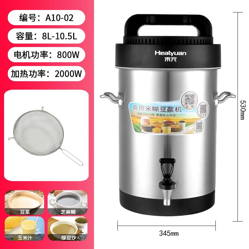 禾元A15-03大容量豆浆机 商用早餐店豆浆机 全国发货